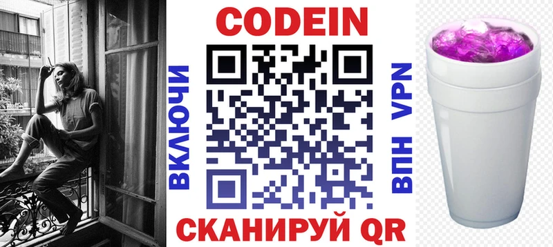 Кодеин напиток Lean (лин)  Заводоуковск 